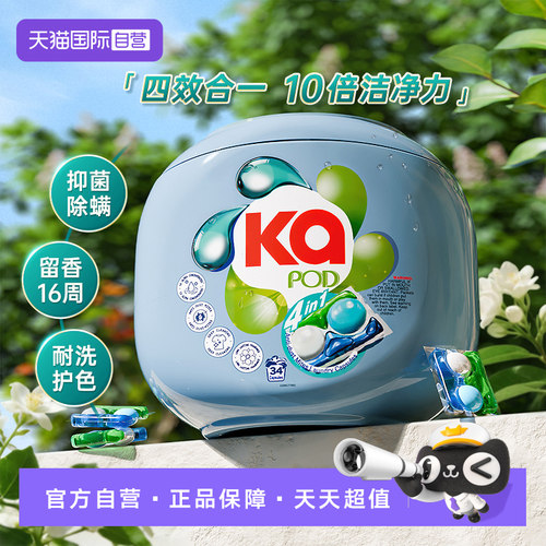 【自营】菁华红KA四合一洗衣凝珠16g*34粒抑菌除螨留香护色