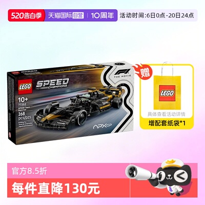 乐高77252F1大电影超级赛车