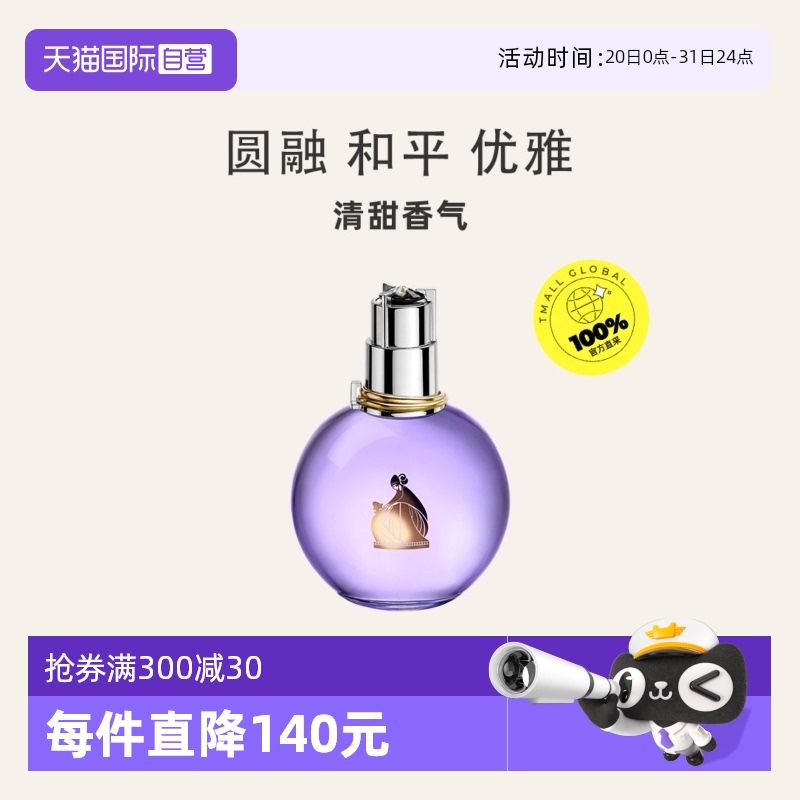 【自营】Lanvin/浪凡光韵女士浓香水30/50/100ml清新花香调礼物