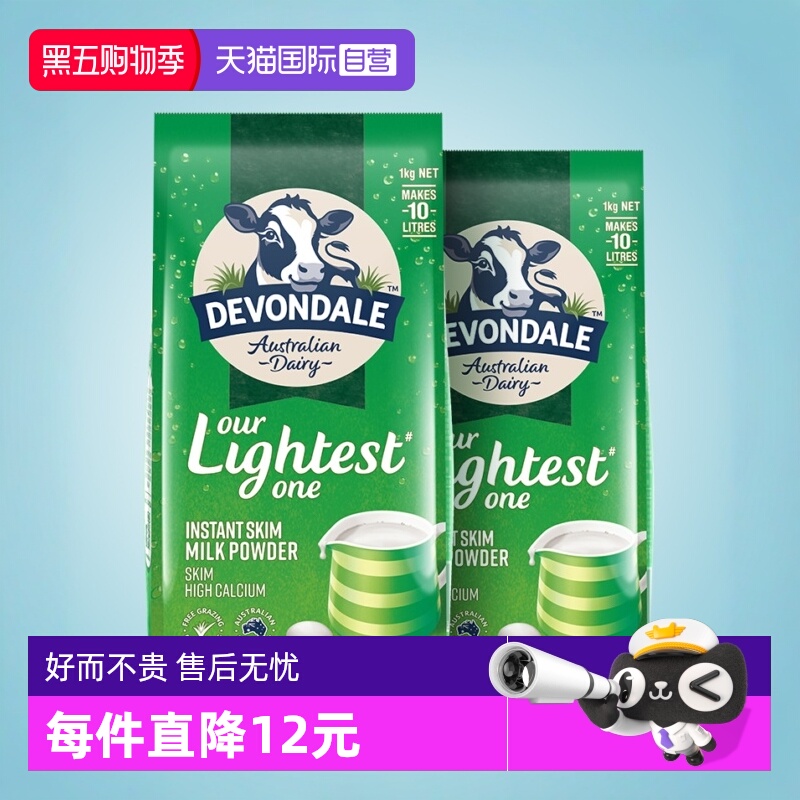 【自营】澳洲德运脱脂奶粉1kg*2袋装儿童成人青少年女士原装进口