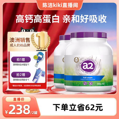 【自营】【抢现货！k姐618】澳洲a2紫吨吨全脂/脱脂奶粉900g*2