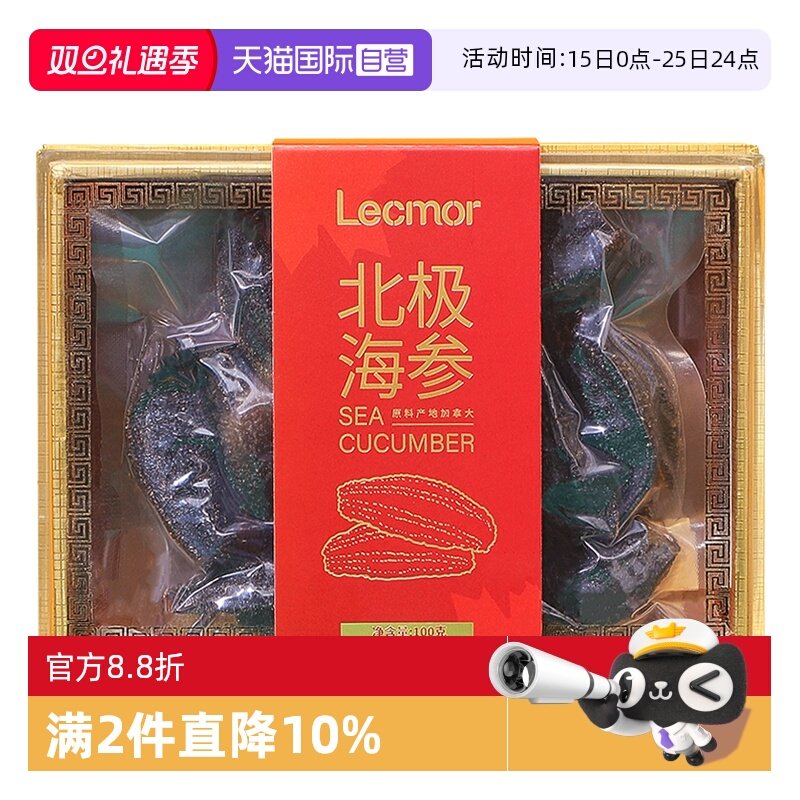 Lecmor加拿大北极参100g