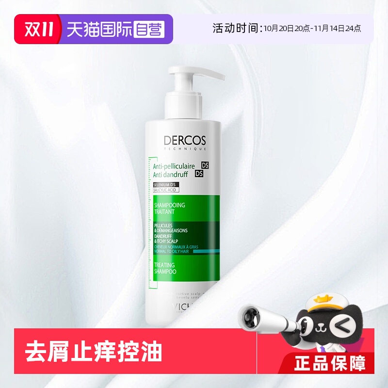 薇姿去屑止痒油性发质洗发水绿标