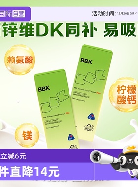 【自营】【5条】BBK液体钙宝宝儿童镁铁锌补D3钙片K2赖氨酸生长素