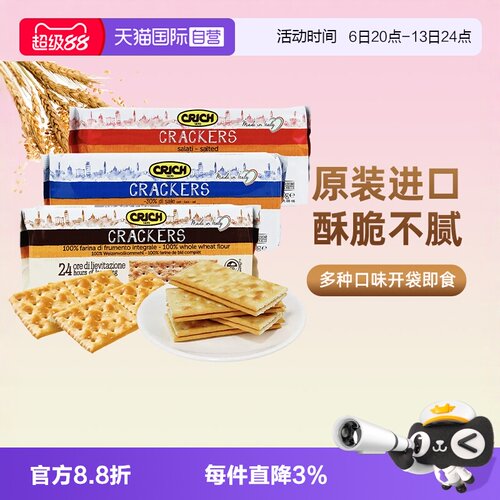 可意奇意大利进口全麦梳打饼干