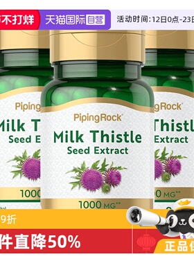 【自营】3瓶 美国朴诺PipingRock奶蓟护肝片加班熬夜醒酒肝脏保健