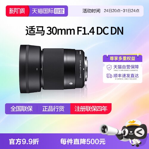 适马30f14e卡口镜头微单定焦镜头