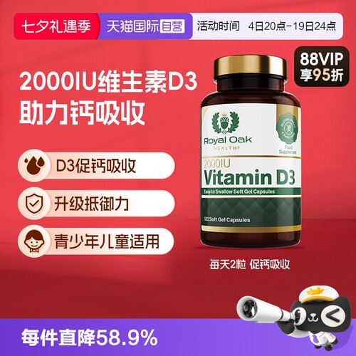 皇家橡树维生素D3女性备孕