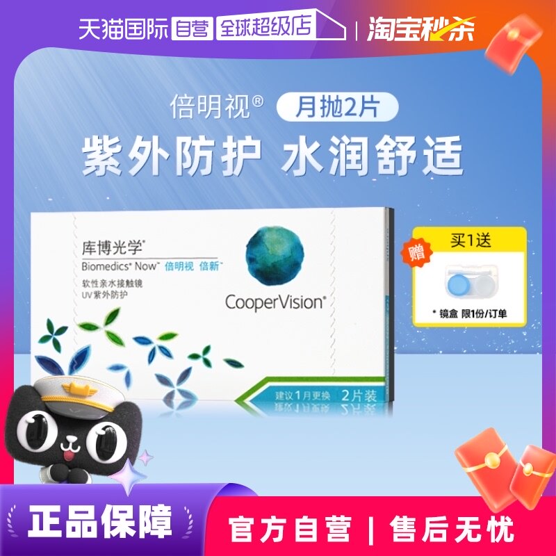 【自营】库博光学隐型眼镜月抛盒2/6片倍新隐形近视眼镜正品片装