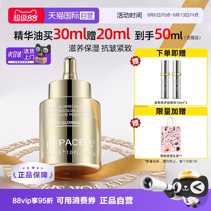 瑞铂希奢华焕颜鎏金精华油抗皱图片