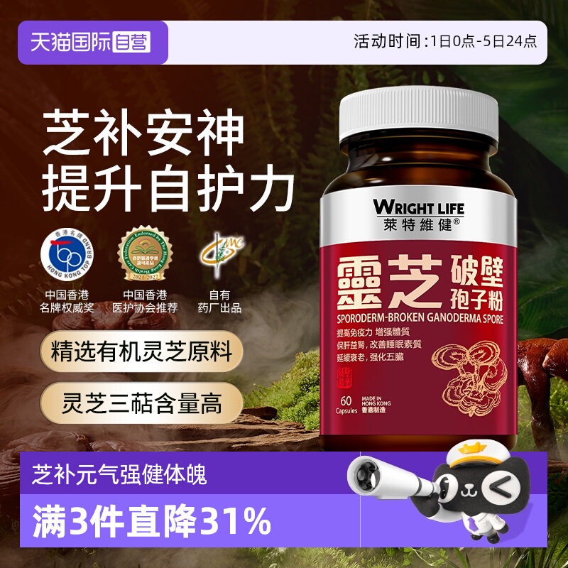 莱特维健灵芝破壁孢子粉胶囊60粒