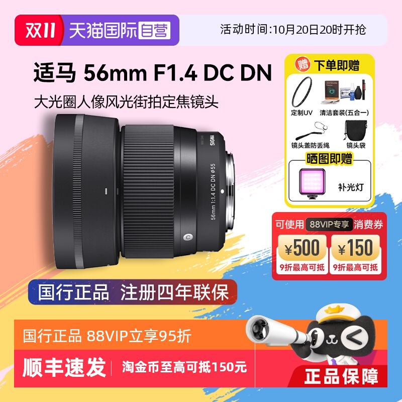自营人像镜头适马56mm