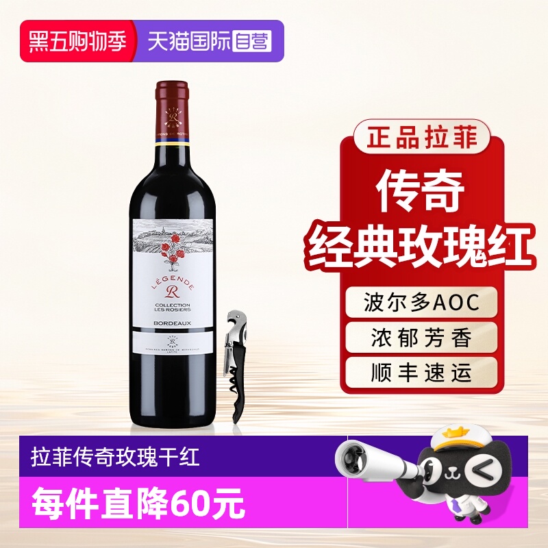 【自营】拉菲传奇玫瑰红酒单支原瓶进口波尔多AOC干红葡萄酒750ml