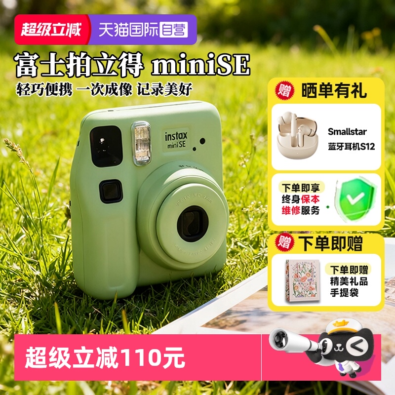 富士立拍立得instaxminiSE