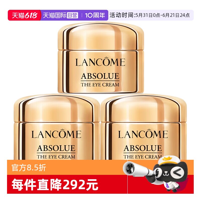 【自营】Lancome/兰蔻全新菁纯眼霜5ml*3玻色因保湿修护紧致滋润