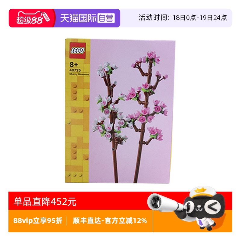【自营】乐高40725樱花创意系列男女生拼搭积木儿童益智玩具礼物