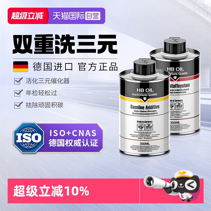 【自营】HB进口燃油宝汽车除积碳汽油燃油添加剂三元催化清洗剂