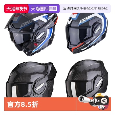 【自营】SCORPION EXO蝎子后空翻摩托车揭面盔碳纤维双镜片头盔