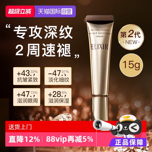 【自营】Elixir怡丽丝尔第二代a醇眼霜抗皱紧致淡化细纹黑眼圈15g