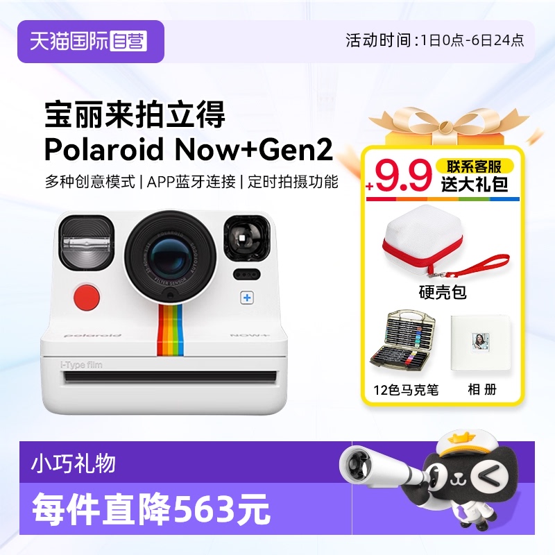 【自营】宝丽来Now + Gen 2拍立得胶片相纸复古相机毕业生日礼物