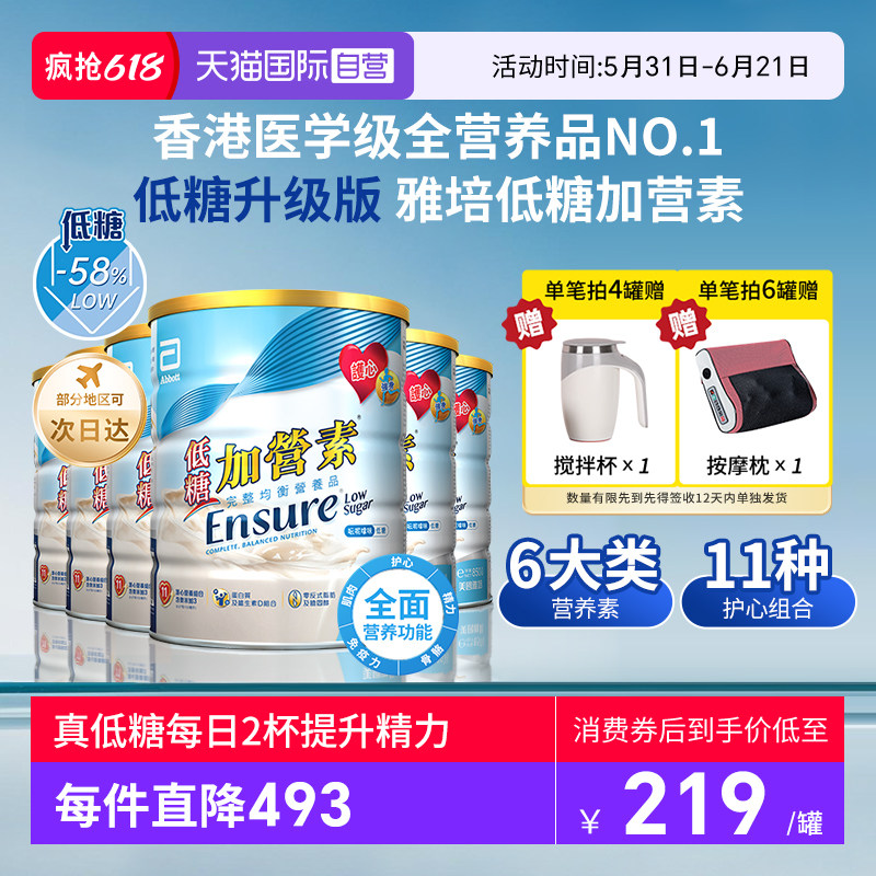 【自营】囤货6罐装港版雅培低糖金装加营素成人粉中老年奶粉营养