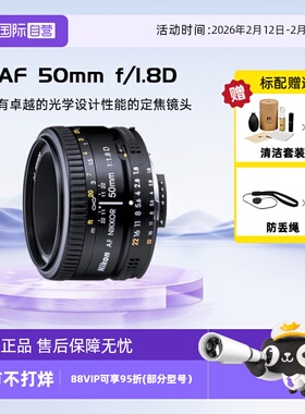 【自营】Nikon尼康50 1.8D AF 50mm f1.8D人像定焦小痰盂50f1.8d