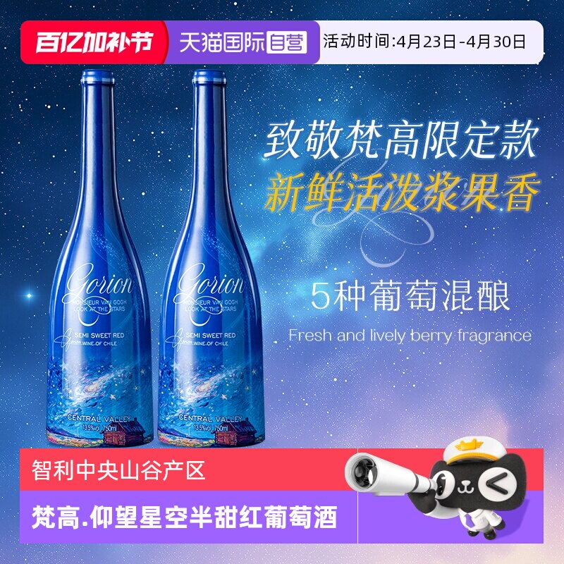 【自营】智利原酒进口梵高先生仰望星空半甜红葡萄酒红酒礼盒装