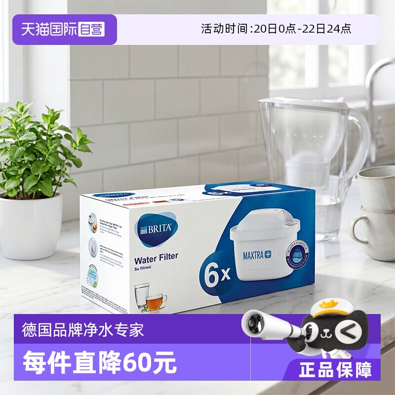 【自营】Brita碧然德三代滤芯滤水壶净水器滤芯家用净水壶6只滤芯 - 淘宝联盟商品