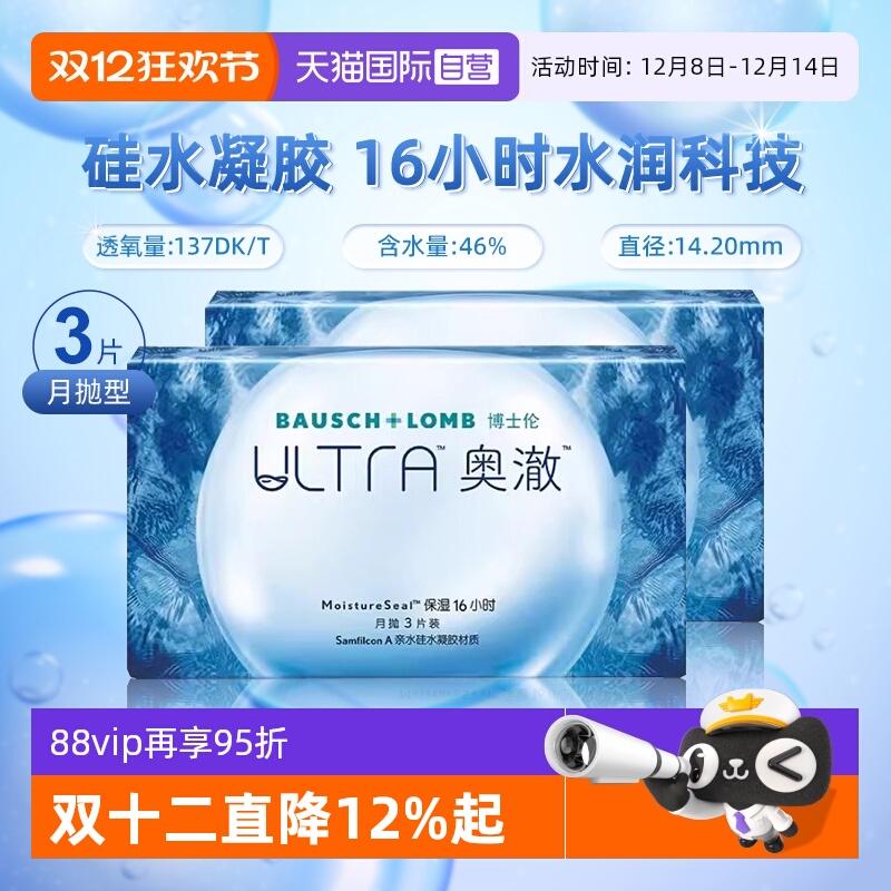 【自营】博士伦奥澈ultra硅水凝胶月抛6片高透氧隐形近视透明眼镜