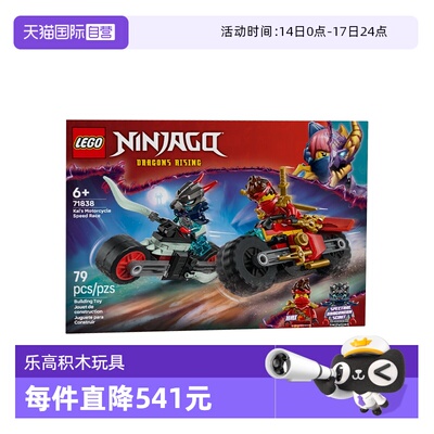 【自营】乐高幻影忍者系列71838凯的摩托车极速追击拼搭积木玩具