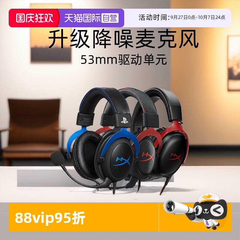 自营HyperX极度未知飓风耳机