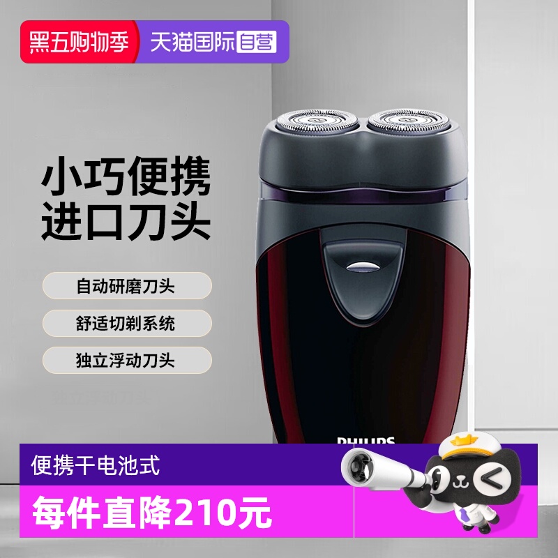 【自营】Philips/飞利浦电动剃须刀双刀头便携干电池式PQ206小巧
