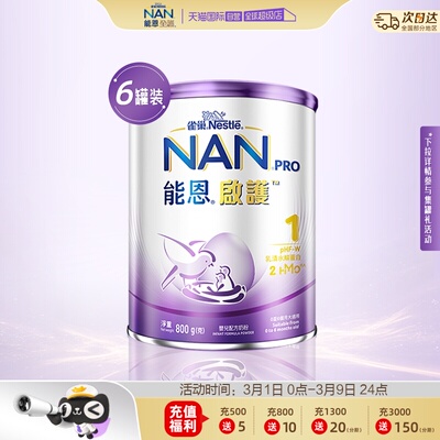 【自营】能恩启护水解奶粉1段