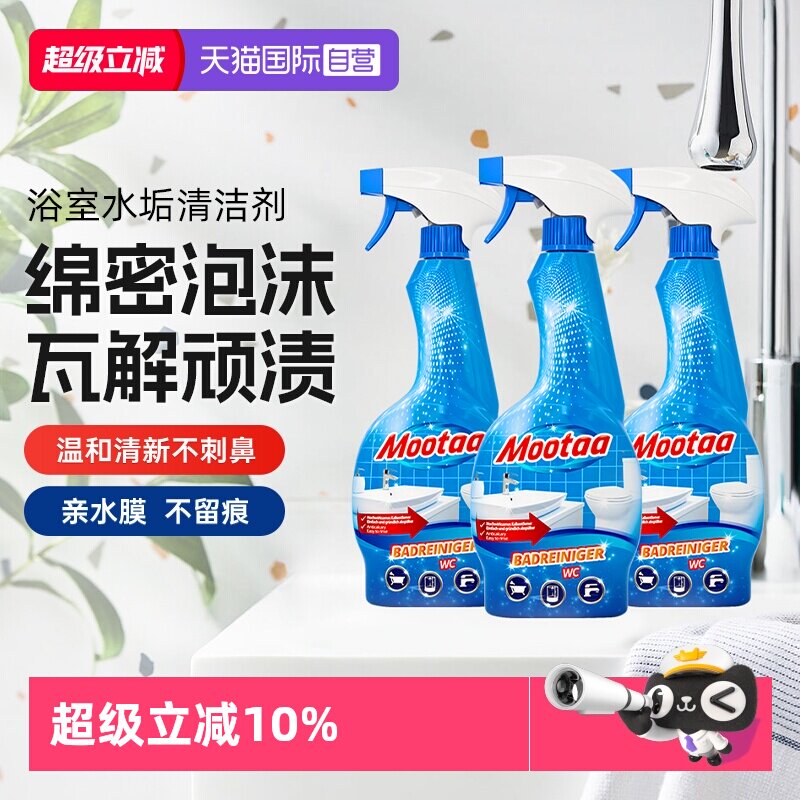 【自营】Mootaa浴室清洁剂玻璃除水垢卫生间水龙头多功能清洗剂