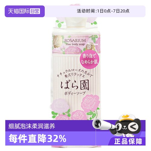 【自营】rosarium资生堂玫瑰园香氛身体沐浴露300ml滋润女进口