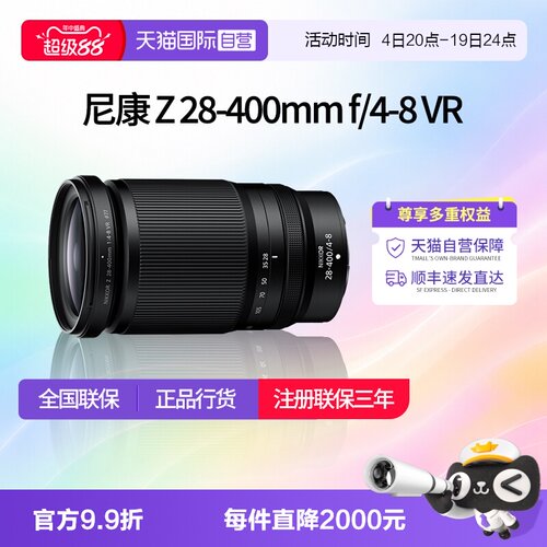 【自营】尼康 Z 28-400mm f/4-8 VR全画幅微单长焦镜头尼康28 400