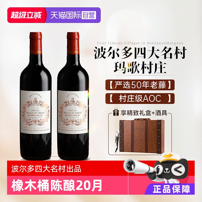 【自营】法国进口红酒玛歌村庄级AOC赤霞珠干红葡萄酒2支礼盒装