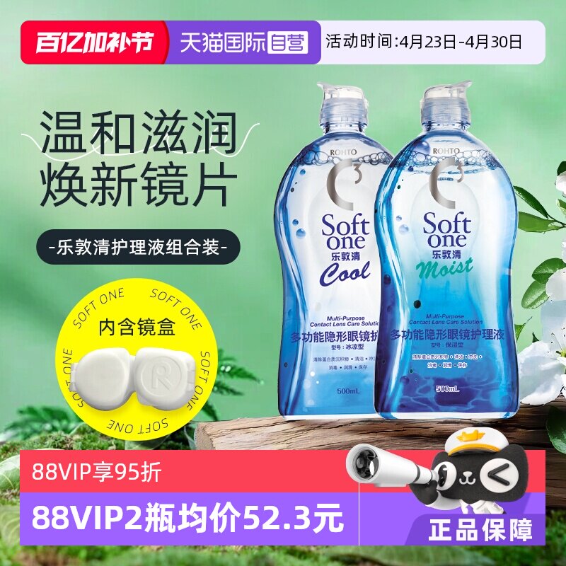 【自营】曼秀雷敦乐敦清C3近视隐形眼镜护理液500ml大Rohto美瞳液