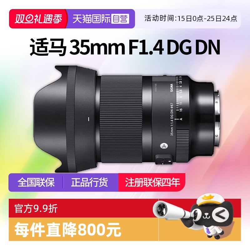 适马35mmf1.4全画幅微单定焦镜头