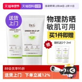 drg物理防晒霜乳绿色隔离春夏敏感肌正品 自营 官方旗舰店70ml