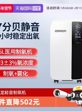 【自营】欧姆龙5L医用制氧机Y-511W家用吸氧机轻音遥控语音带雾化