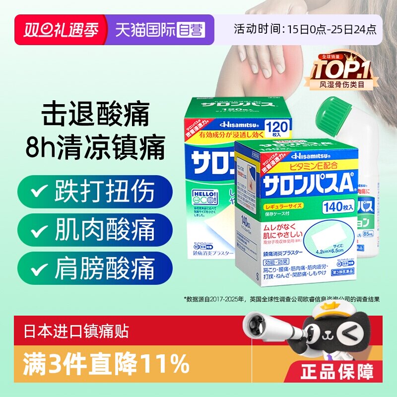 【自营】日本久光撒隆巴斯肌肉消炎止疼舒缓关节扭伤镇痛膏药贴