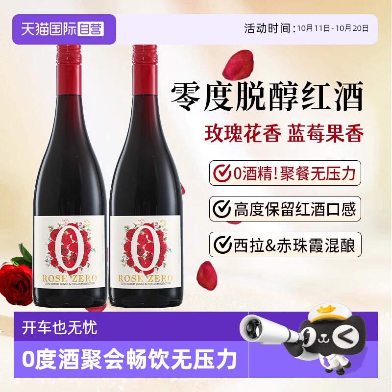 【自营】澳大利亚原瓶进口脱醇葡萄酒无酒精红酒赤霞珠0度葡萄汁