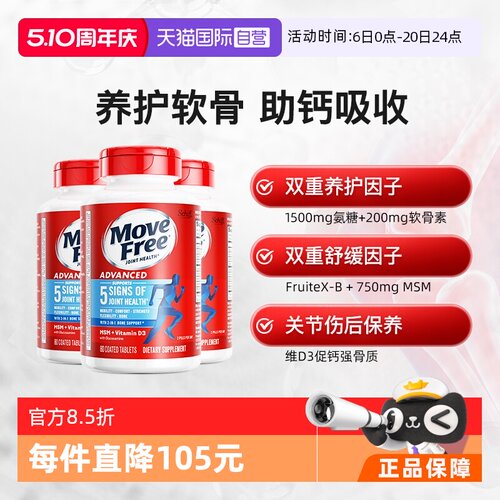 自营氨糖软骨素益节软骨素