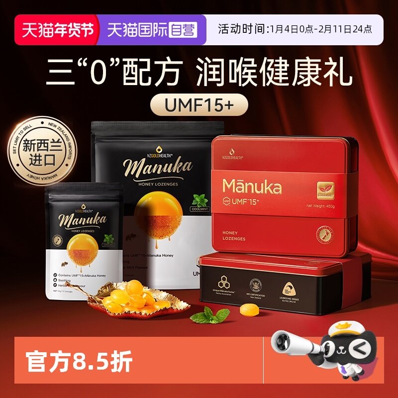 【自营】蜜兰达新西兰进口麦卢卡15+蜂蜜润喉糖礼盒正品清凉爽口