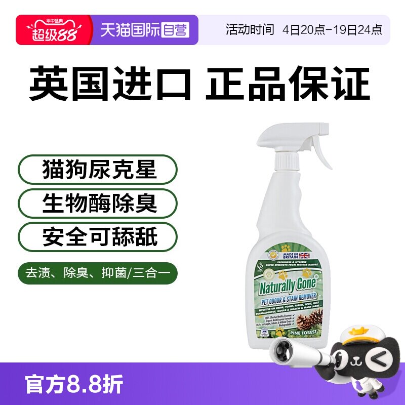 【自营】那逸乐英国宠物除臭喷雾素冽松木750ml猫狗去尿味杀菌