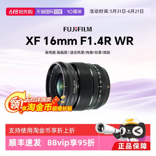 富士XF16mmF1.4微单镜头
