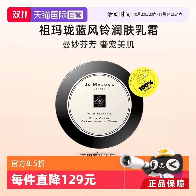 JoMaloneLondon/祖玛珑