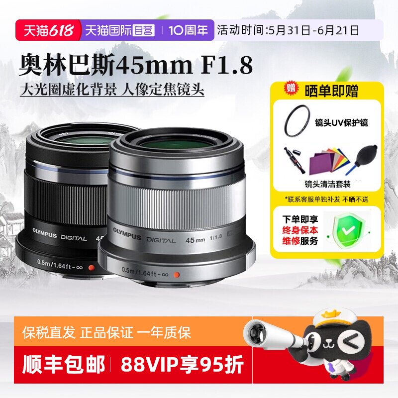 【自营】奥林巴斯45f1.8镜头45mmF1.8人像定焦虚化微单镜头海外版