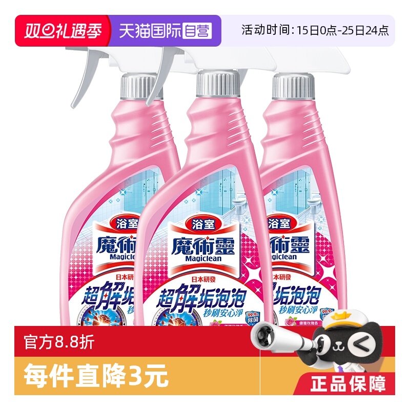 进口花王浴室玫瑰香清洁剂3瓶